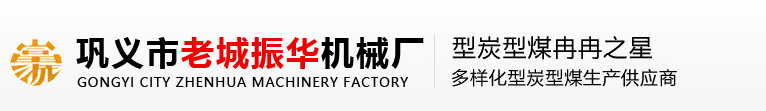 煤棒机