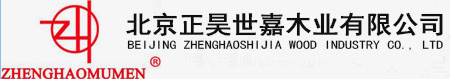 北京正昊世嘉木业有限公司