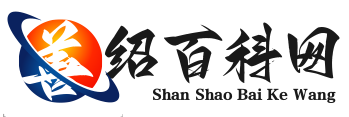 善绍百科网