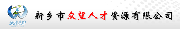 新乡劳务派遣