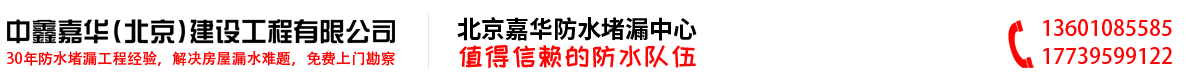 北京防水公司