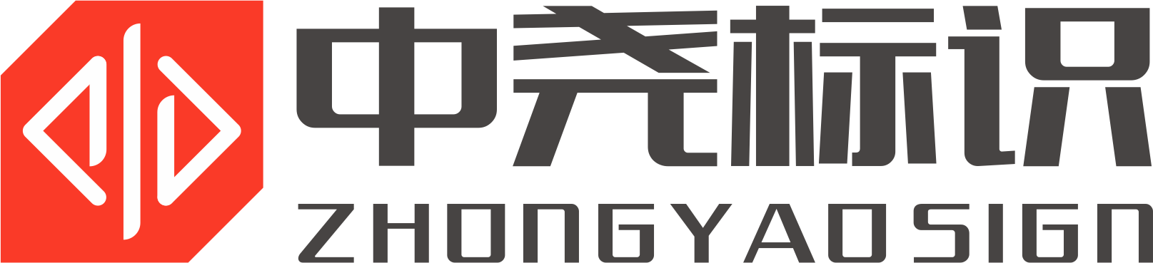 西安标识设计制作厂家