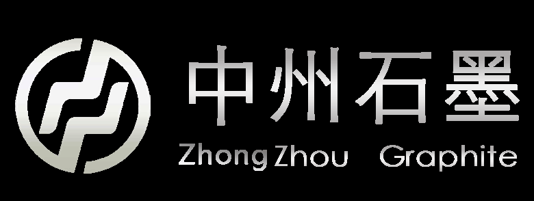 中州石墨（浙江）有限公司