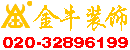 广州写字楼装修哪家好?首选专业的高档中档写字楼装饰装修创意设计专家金牛装饰公司!