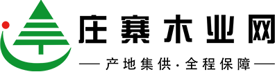 买板材，就到庄寨木业网