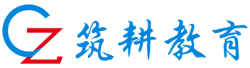 筑耕教育