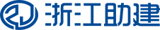 浙江助建机械设备有限公司
