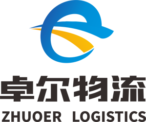四川卓尔物流有限公司