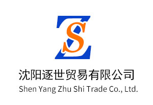 沈阳逐世贸易有限公司
