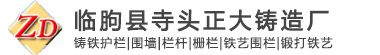 铸铁护栏