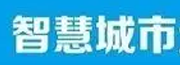 智慧中国