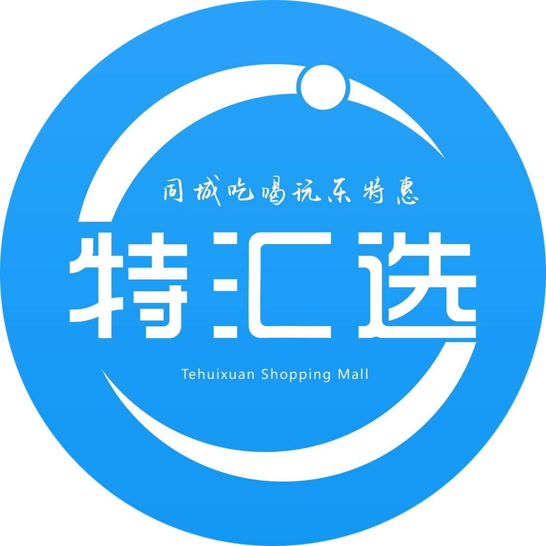 特汇选