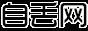 自丢网