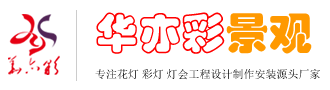 自贡花灯厂家