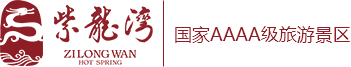 紫龙湾温泉度假区官网