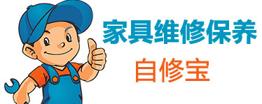 邵阳家具维修保养