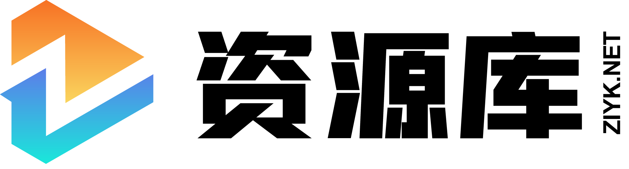 资源库