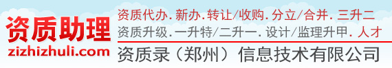 河南郑州资质代办