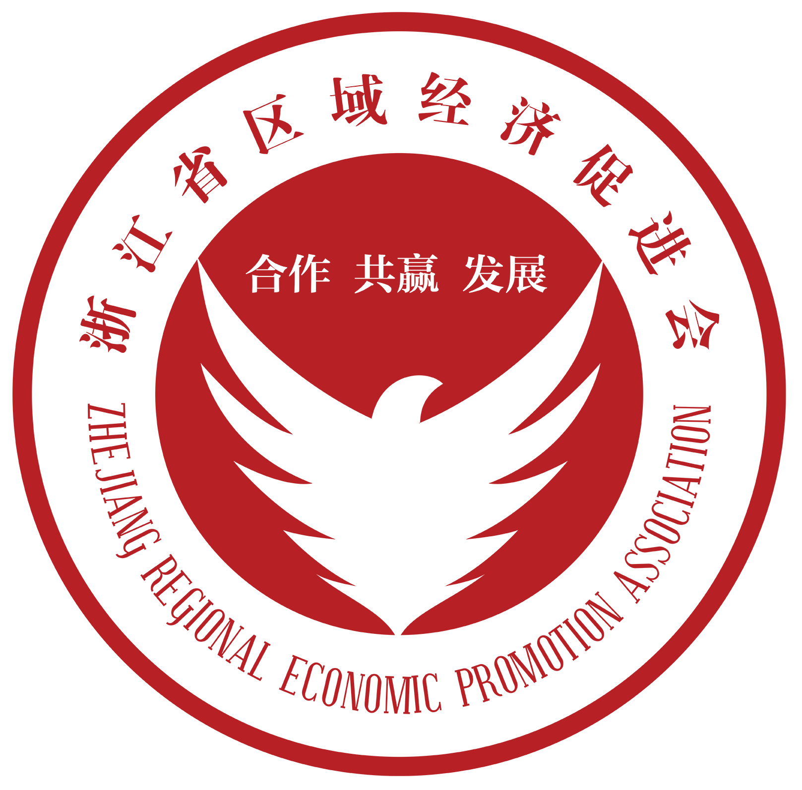 浙江省区域经济促进会