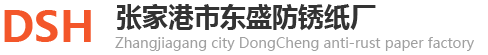 防锈纸