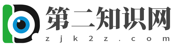 第二知识网
