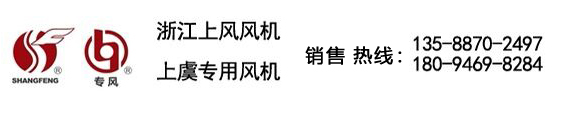 上风风机，专风风机，浙江上风集团