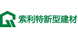 浙江索利特新型建材有限公司