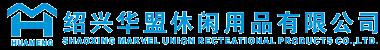 绍兴华盟休闲用品有限公司
