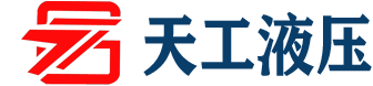 液压油缸,浙江天工液压机械股份有限公司【官方网站】