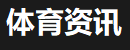 村超体育