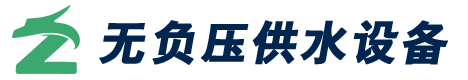 无负压供水设备,消防稳压供水设备
