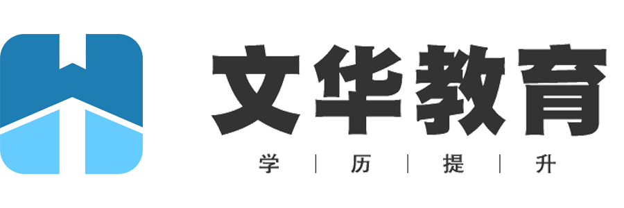 文华教育