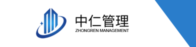 浙江中仁工程管理有限公司，树企业形象，铸中仁品牌