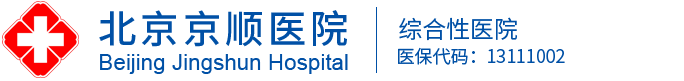 北京京顺医院官方网站