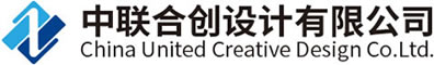 中联合创设计有限公司