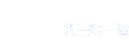 扎兰屯市第一建筑工程有限责任公司