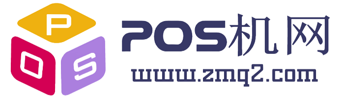 POS机办理