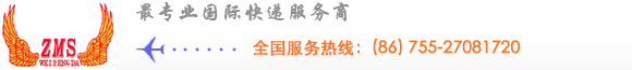 深圳国际快递公司,深圳国际物流,深圳国际空运,深圳国际海运