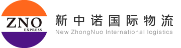 新中诺国际物流