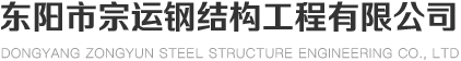 活动板房