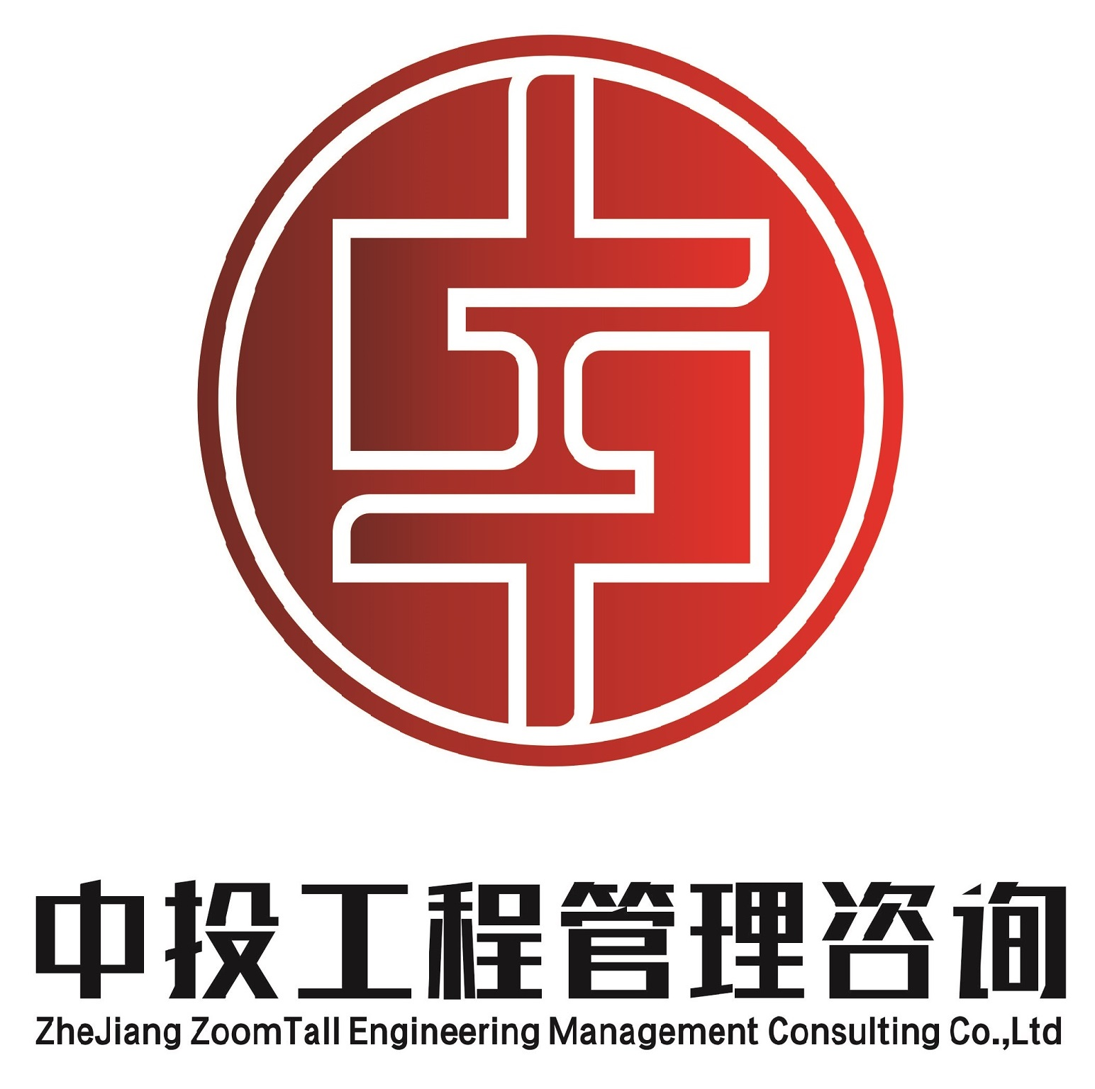 浙江中投工程管理咨询有限公司官网