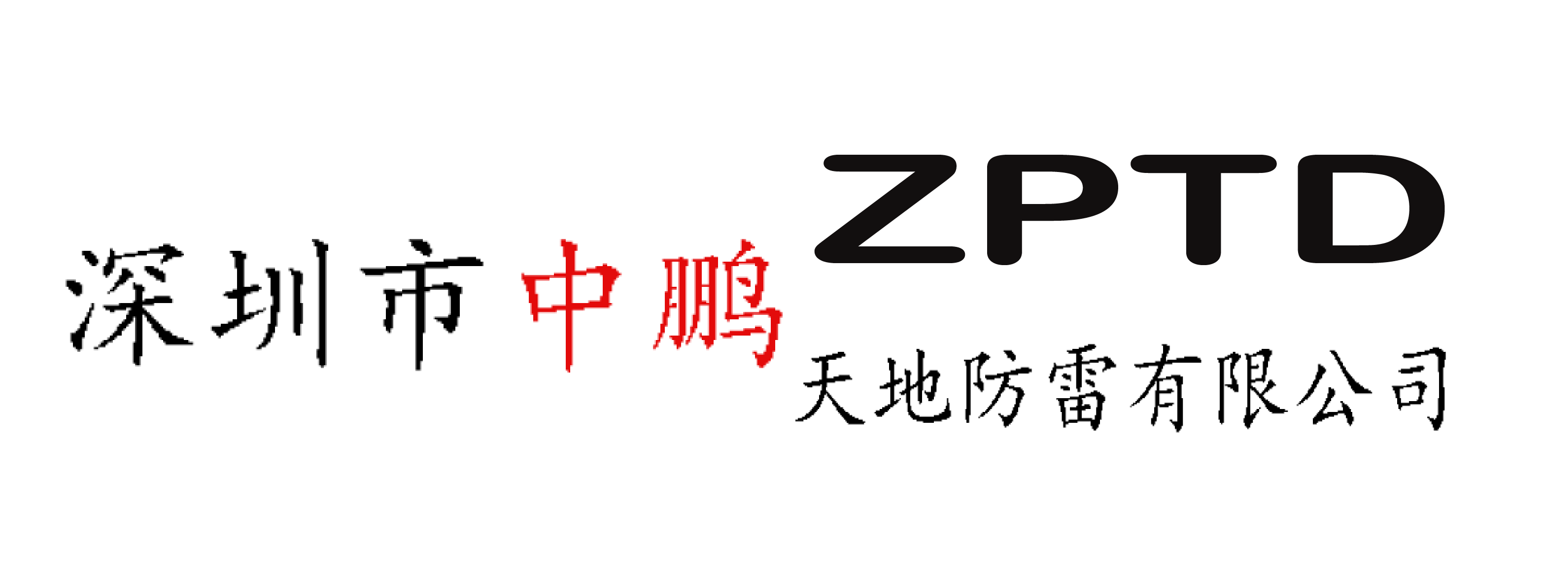 深圳防雷检测公司