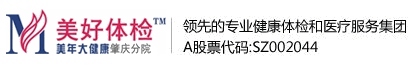肇庆美年大健康体检中心