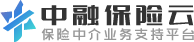 中融保险云