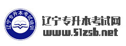 2023年辽宁专升本专业课教材习题