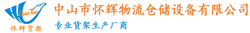 阁楼仓储货架