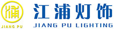 中山市江浦灯饰有限公司