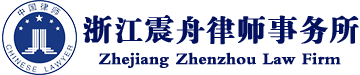 震舟律师