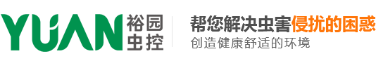 中山市展裕害虫防治服务有限公司
