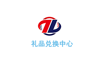 礼品卡兑换中心